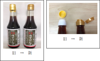 キャップの変更